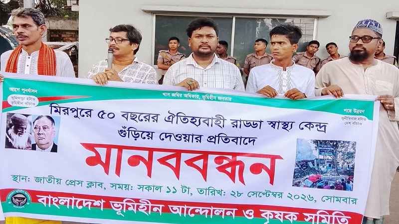 মিরপুরে ৫০ বছরের ঐতিহ্যবাহী রাড্ডা স্বাস্থ্য কেন্দ্র গুঁড়িয়ে দেওয়ার প্রতিবাদে মানববন্ধন